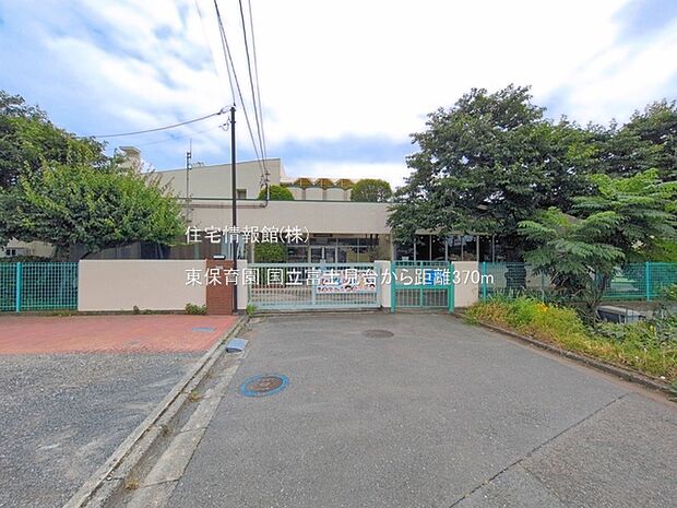 東保育園まで約370m(徒歩5分)