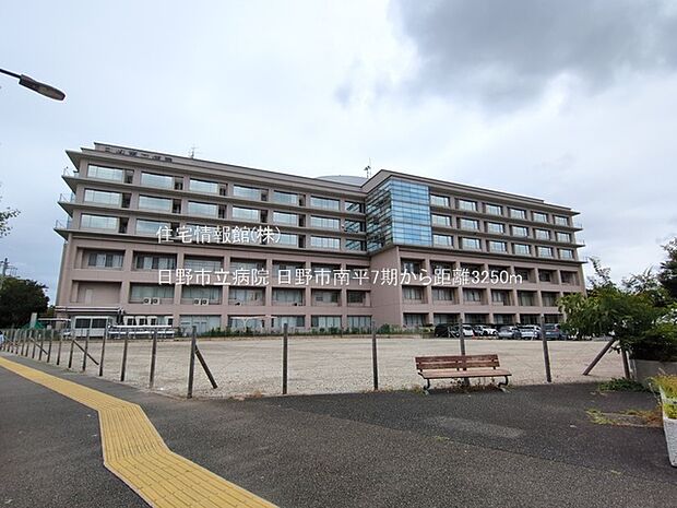 日野市立病院まで約3250m(徒歩41分)