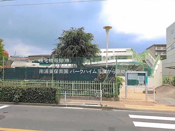 南浦東保育園まで約360m（徒歩5分）