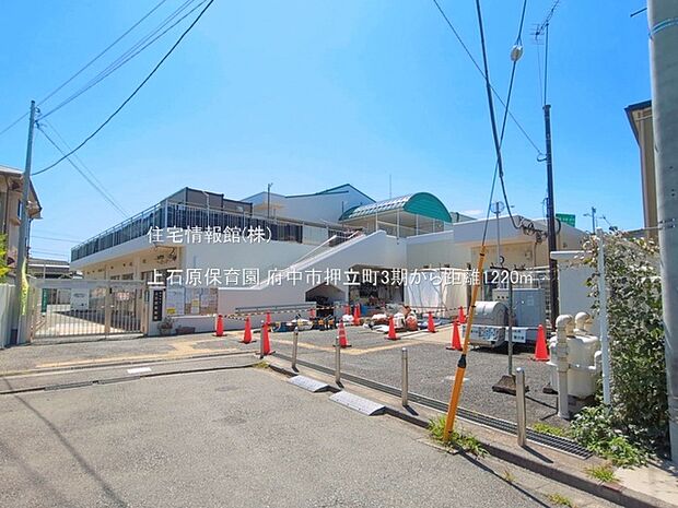 上石原保育園まで約1220m（徒歩16分）