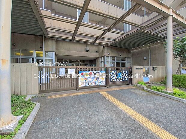 こくぶんじ保育園まで約1770m(徒歩23分)