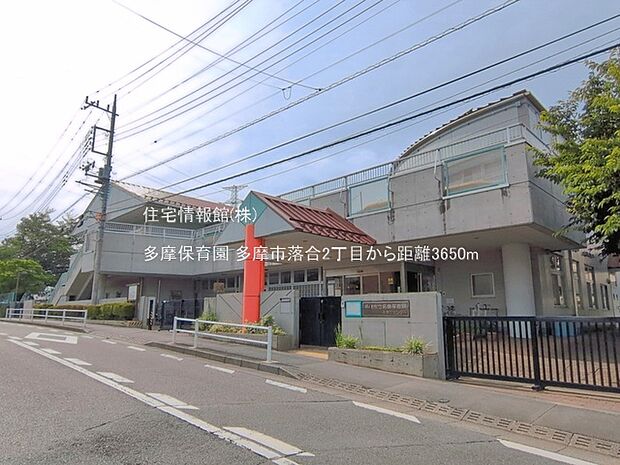 多摩保育園まで約3650m(徒歩46分)