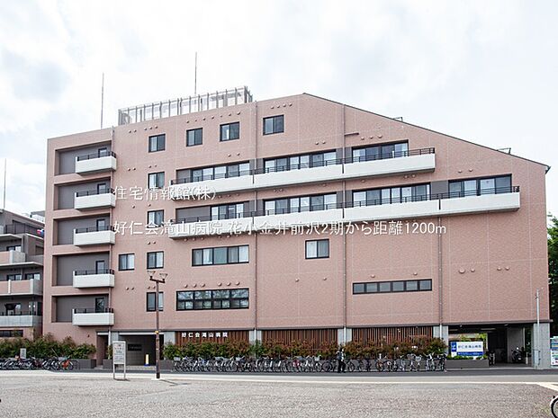 好仁会滝山病院まで約1200m(徒歩15分)