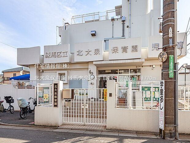 北大泉保育園まで約770m(徒歩10分)