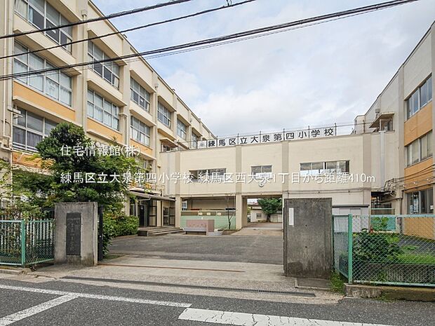 練馬区立大泉第四小学校まで約410m(徒歩6分)