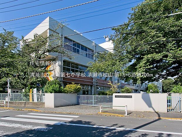 清瀬市立清瀬第七小学校まで約700m（徒歩9分）