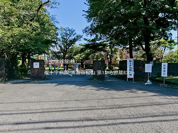 複十字病院まで約830m（徒歩11分）