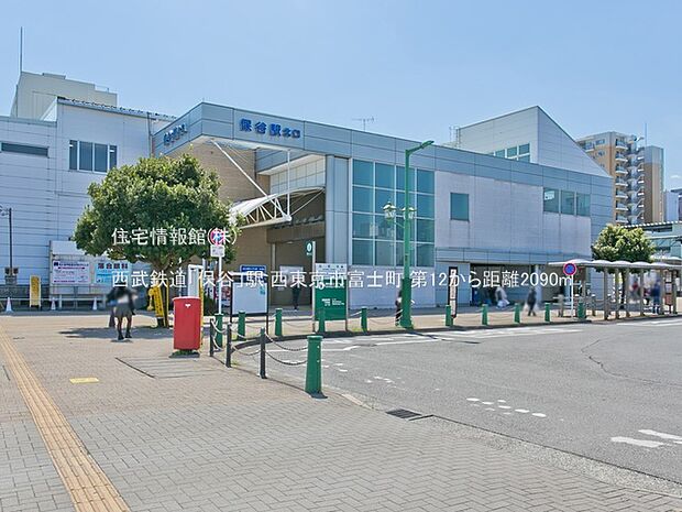 西武鉄道「保谷」駅まで約2090m（徒歩27分）