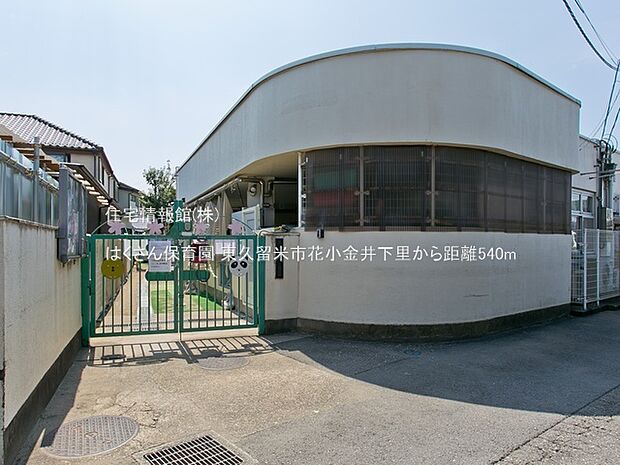 はくさん保育園まで約540m(徒歩7分)