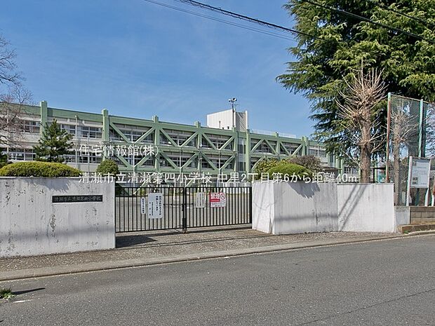 清瀬市立清瀬第四小学校まで約40m（徒歩1分）