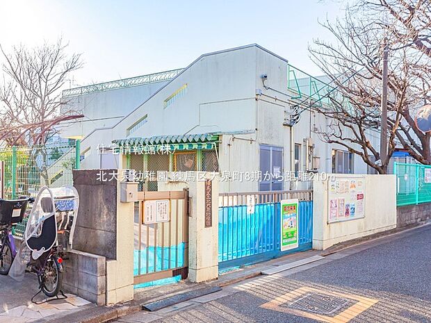 北大泉幼稚園まで約210m(徒歩3分)
