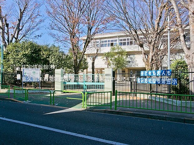 東久留米市立第五小学校まで約760m（徒歩10分）