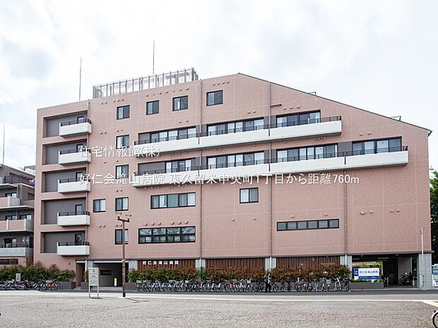 好仁会滝山病院まで約760m（徒歩10分）