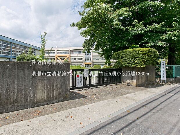 清瀬市立清瀬第六小学校まで約1360m（徒歩17分）