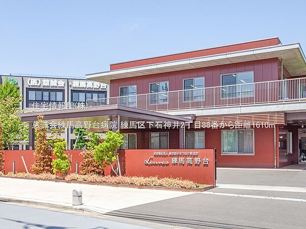 慈誠会練馬高野台病院まで約1610m(徒歩21分)