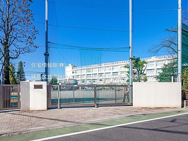 練馬区立南田中小学校まで約320m（徒歩4分）