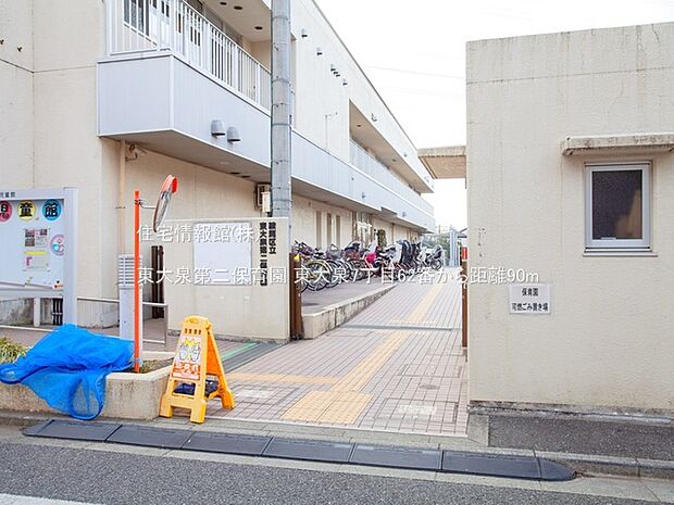 東大泉第二保育園まで約90m（徒歩2分）