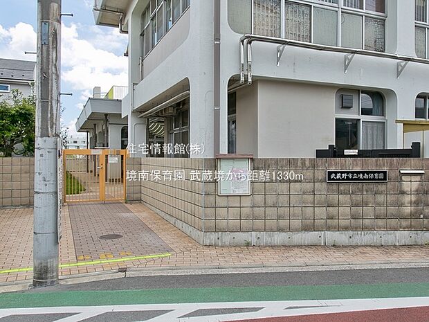 境南保育園まで約1330m(徒歩17分)