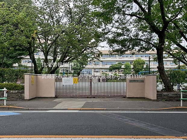 武蔵野市立第二小学校まで約1110m(徒歩14分)