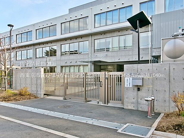 西東京市立ひばりが丘中学校まで約1040m（徒歩13分）