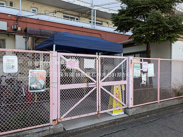 上石神井第三保育園まで約1000m(徒歩13分)