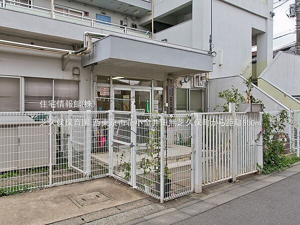 芝久保保育園まで約650m（徒歩9分）