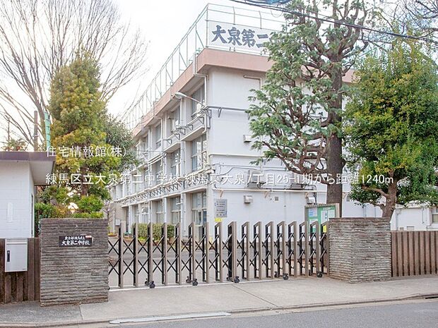 練馬区立大泉第二中学校まで約1240m(徒歩16分)