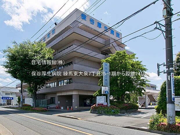 保谷厚生病院まで約2410m(徒歩31分)