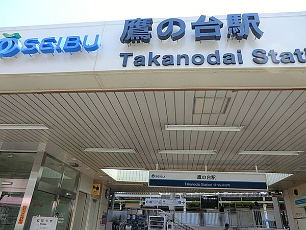 鷹の台駅まで約2600m（徒歩33分）