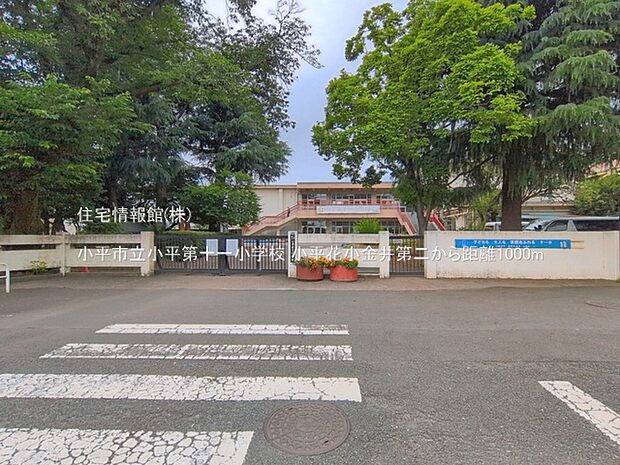 小平市立小平第十一小学校まで約1000m(徒歩13分)