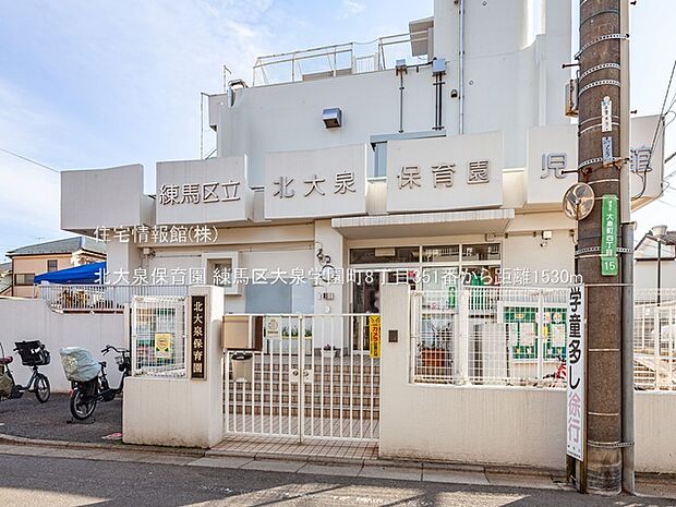 北大泉保育園まで約1530m(徒歩20分)