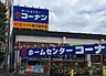 周辺：コーナンドイト東久留米店まで約670m（徒歩9分）