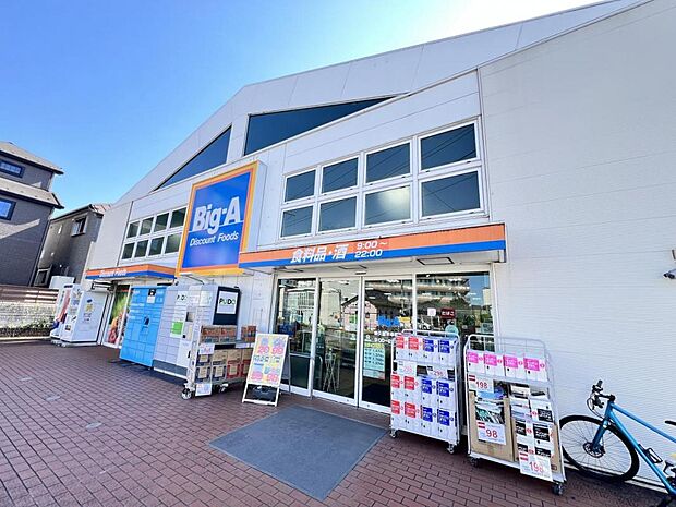 ビッグ・エー 東久留米幸町店まで約1120m（徒歩14分）