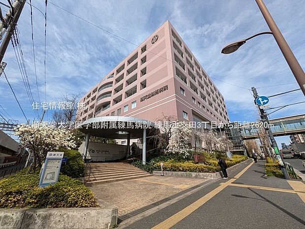 順天堂大学医学部附属練馬病院まで約2620m(徒歩33分)