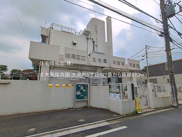 北大泉保育園まで約870m(徒歩11分)