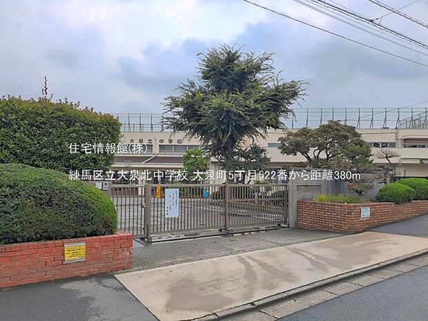 練馬区立大泉北中学校まで約380m(徒歩5分)