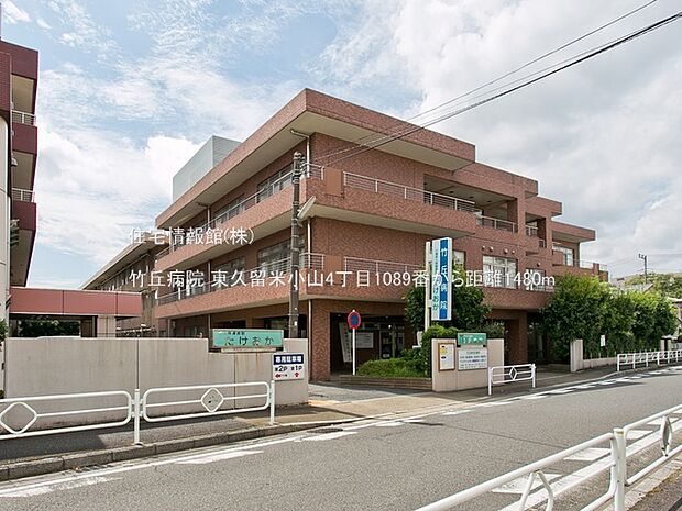 竹丘病院まで約1480m（徒歩19分）
