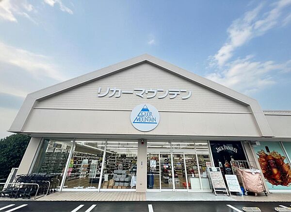 リカーマウンテン 西東京田無店まで約330m（徒歩5分）