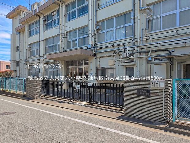 練馬区立大泉第六小学校まで約500m(徒歩7分)
