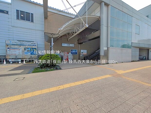 西武鉄道「保谷」駅まで約1680m(徒歩21分)