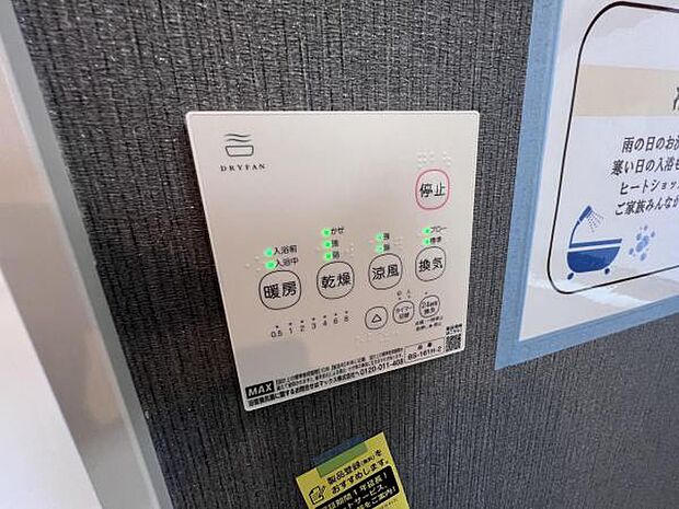 24時間換気機能付きの浴室乾燥機です。