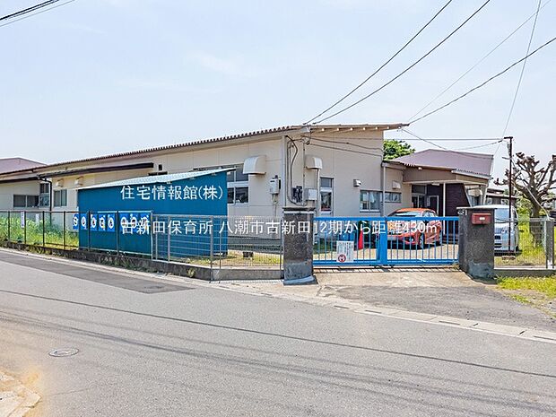 古新田保育所まで約430m（徒歩6分）