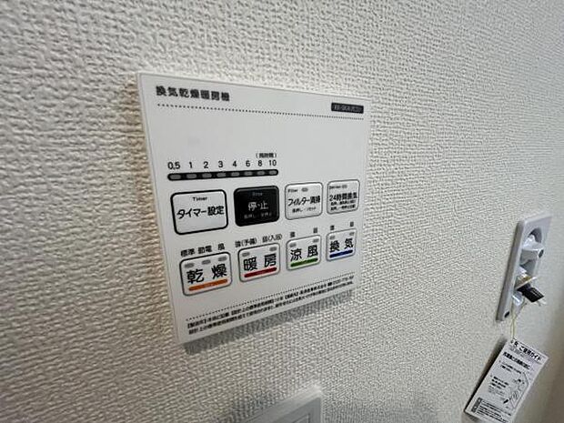 24時間換気機能付きの浴室乾燥機です。