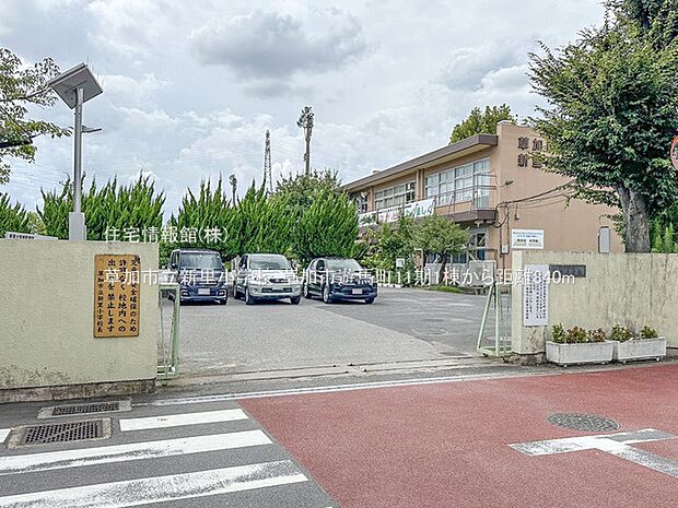草加市立新里小学校まで約840m(徒歩11分)