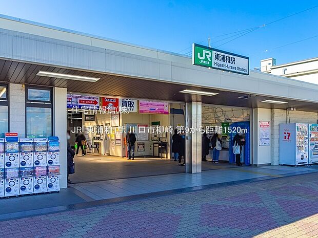 JR「東浦和」駅まで約1520m（徒歩19分）