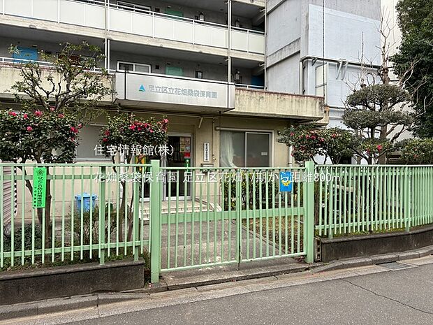 花畑桑袋保育園まで約800m(徒歩10分)