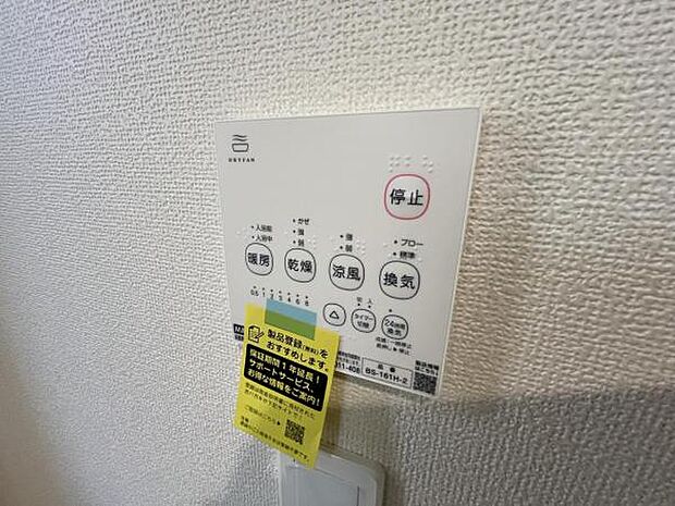 24時間換気機能付きの浴室乾燥機です。