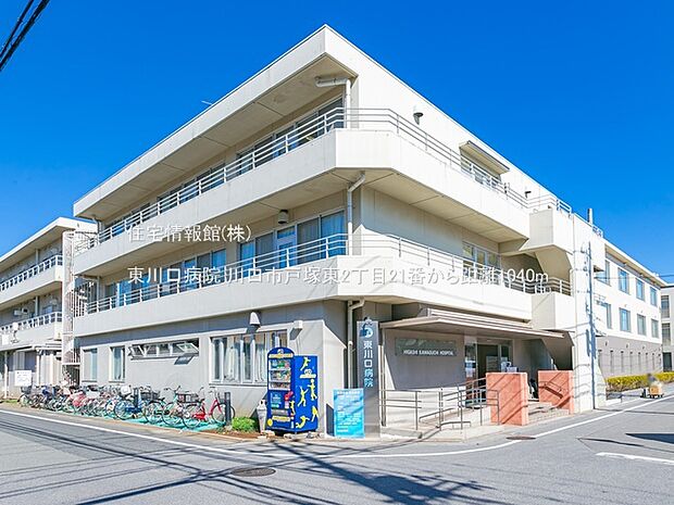 東川口病院まで約1040m(徒歩13分)