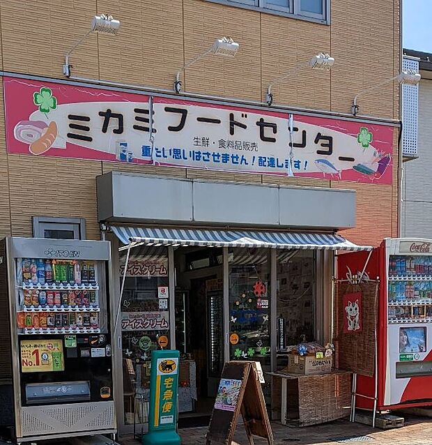 ミカミフードセンターまで約1450m（徒歩19分）