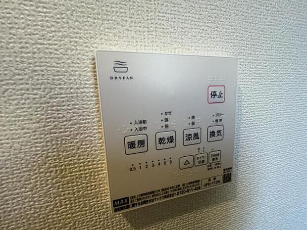 24時間換気機能付きの浴室乾燥機です。